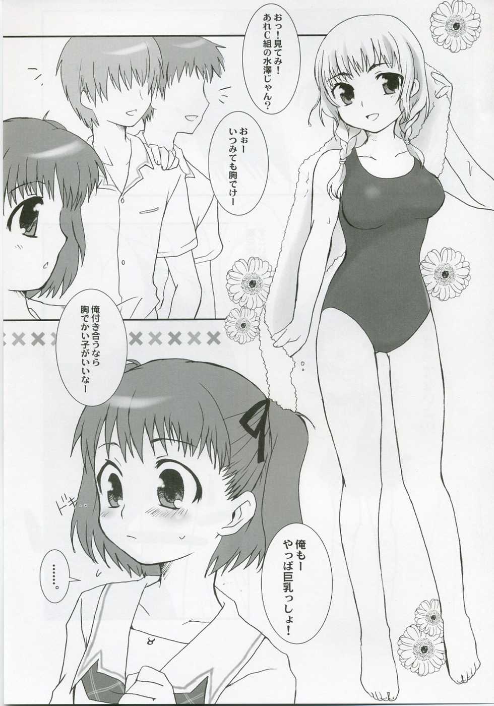 (C70) [Drakle-Nekota Perpetual Motion (Nekota Nanami)] 7% (KiMiKiSS) - Page 4