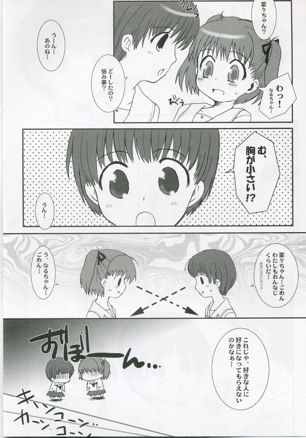 (C70) [Drakle-Nekota Perpetual Motion (Nekota Nanami)] 7% (KiMiKiSS) - Page 6