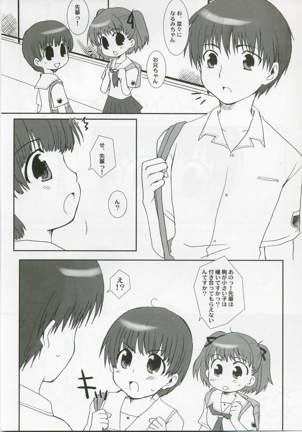 (C70) [Drakle-Nekota Perpetual Motion (Nekota Nanami)] 7% (KiMiKiSS) - Page 7