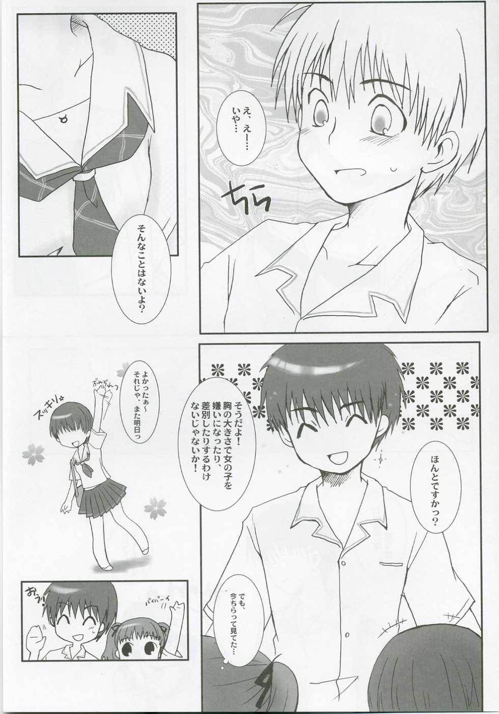 (C70) [Drakle-Nekota Perpetual Motion (Nekota Nanami)] 7% (KiMiKiSS) - Page 8