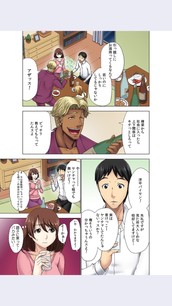 [Aoi Shou] hitozuma koukan game - Page 6