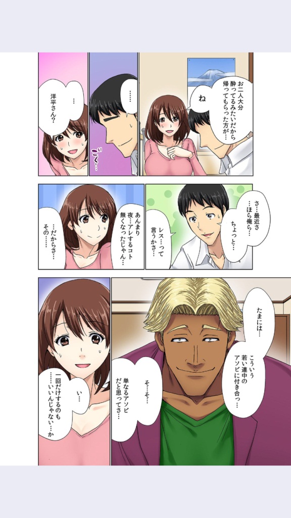 [Aoi Shou] hitozuma koukan game - Page 15