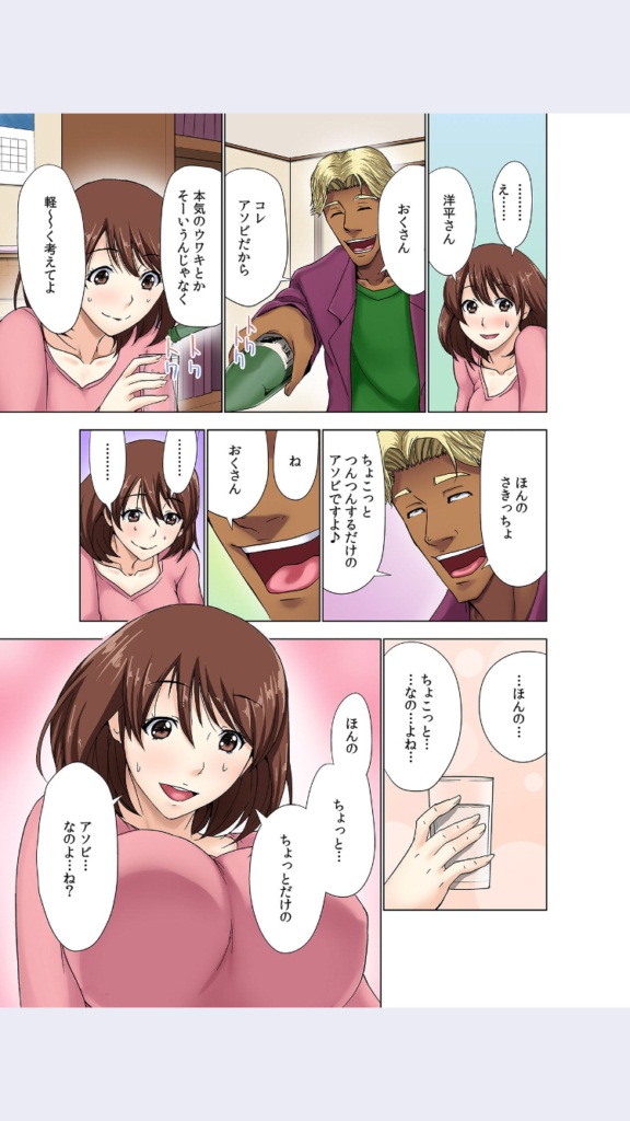 [Aoi Shou] hitozuma koukan game - Page 16