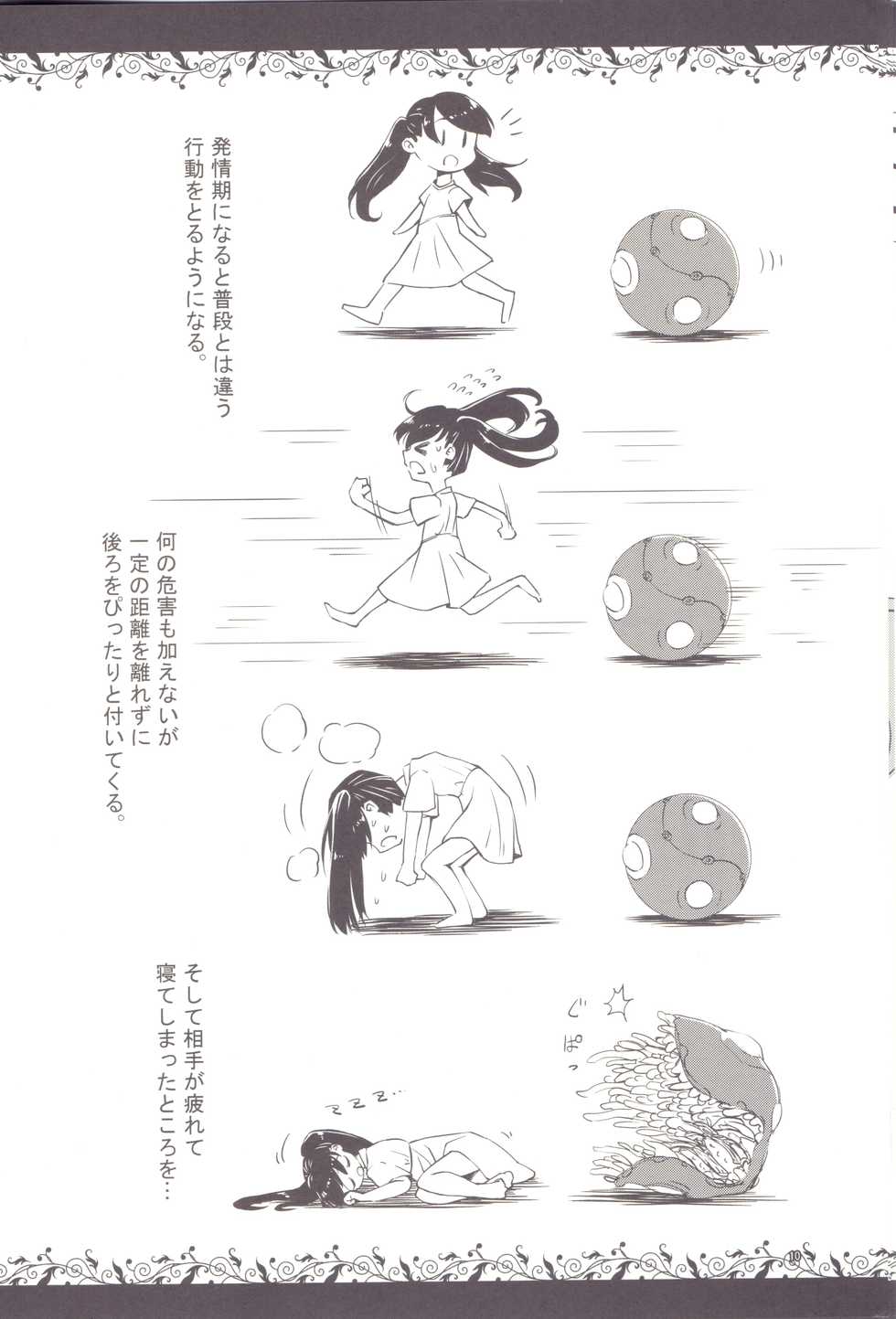 (COMITIA124) [Kamemushi (Kaminaru Fuyu)] Syokusyu Zukan - Page 8