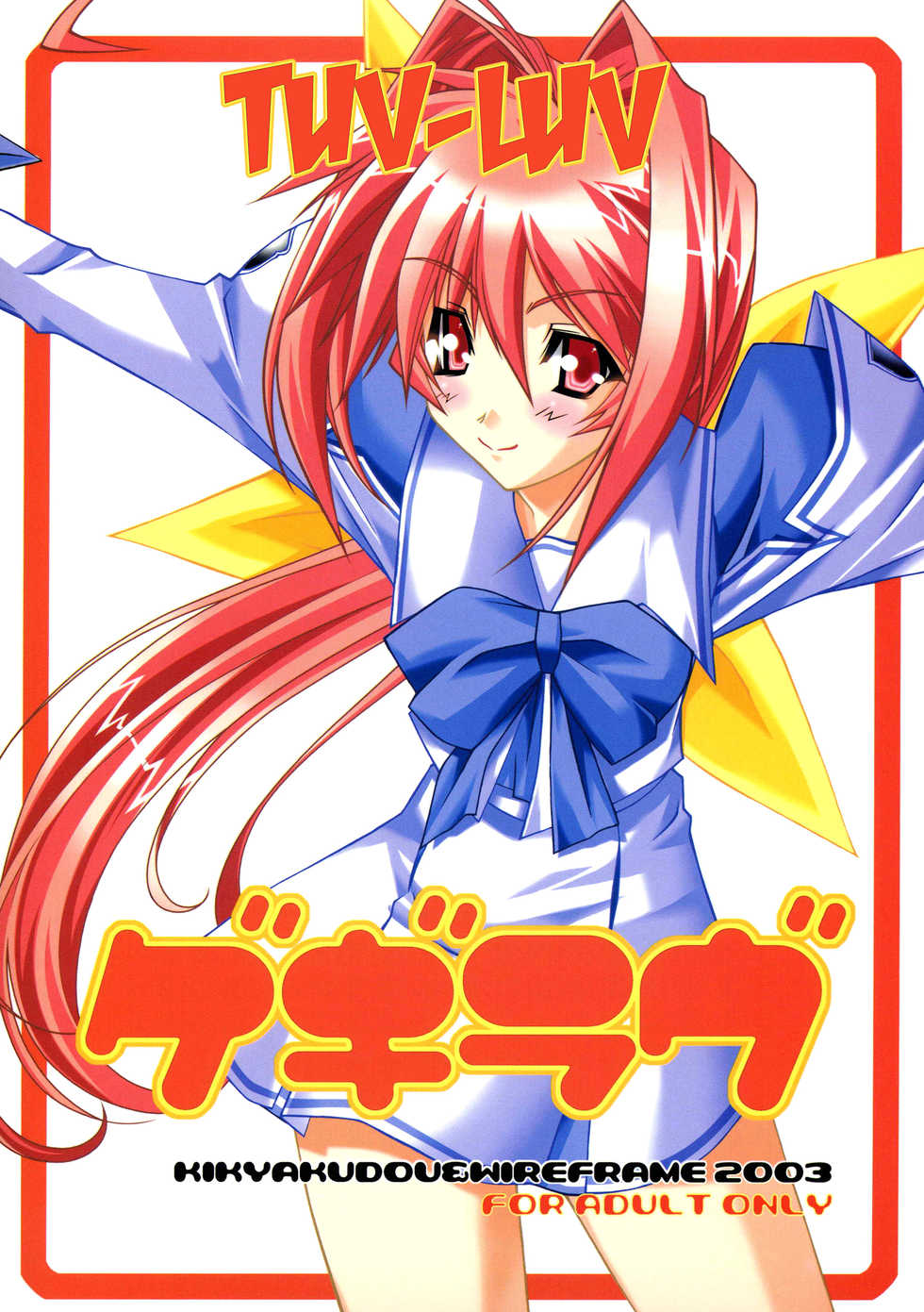 (CR33) [Kikyakudou, WIREFRAME (Karateka Value, Yuuki Hagure)] Geki-Luv | Tuv-Luv (Muv-Luv) [English] [EHCOVE] - Page 25