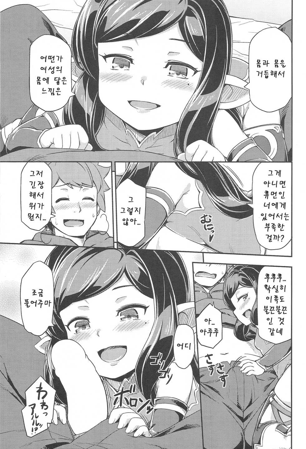 (C91) [SECREDER (Jingai Modoki)] Atarashii Fate Episode ga Arimasu! 2 (Granblue Fantasy) [Korean] - Page 8