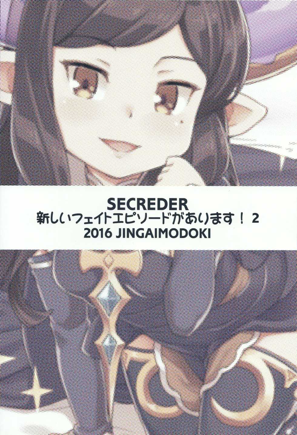 (C91) [SECREDER (Jingai Modoki)] Atarashii Fate Episode ga Arimasu! 2 (Granblue Fantasy) [Korean] - Page 24