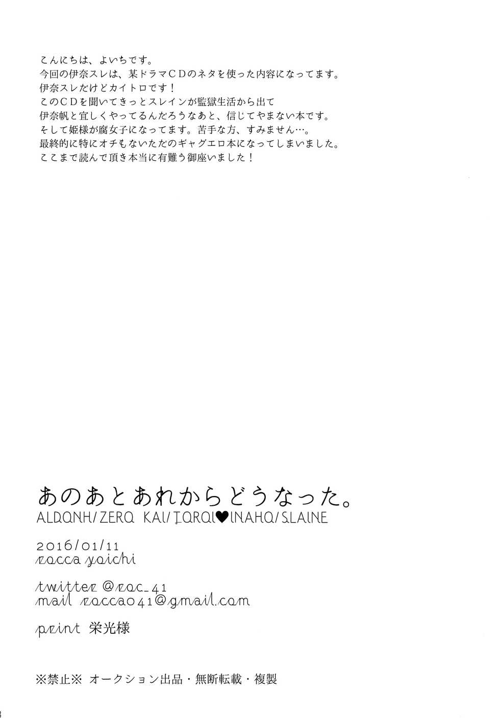 (Zero no Hakobune 03) [ROCCA (Yoichi)] Ano ato are kara dō natta. (ALDNOAH.ZERO) - Page 17