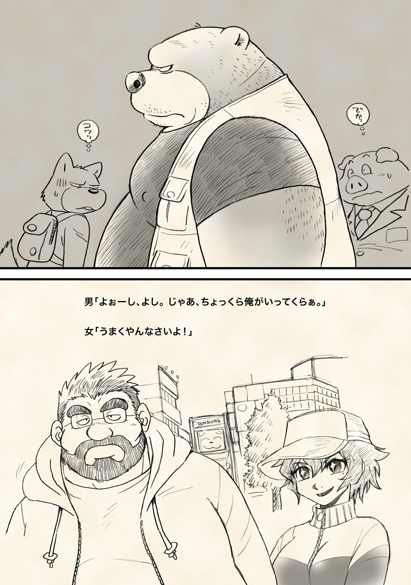 [Kimagure na Inu. (Wantaro)] Hachijou-san to! [Digital] - Page 5