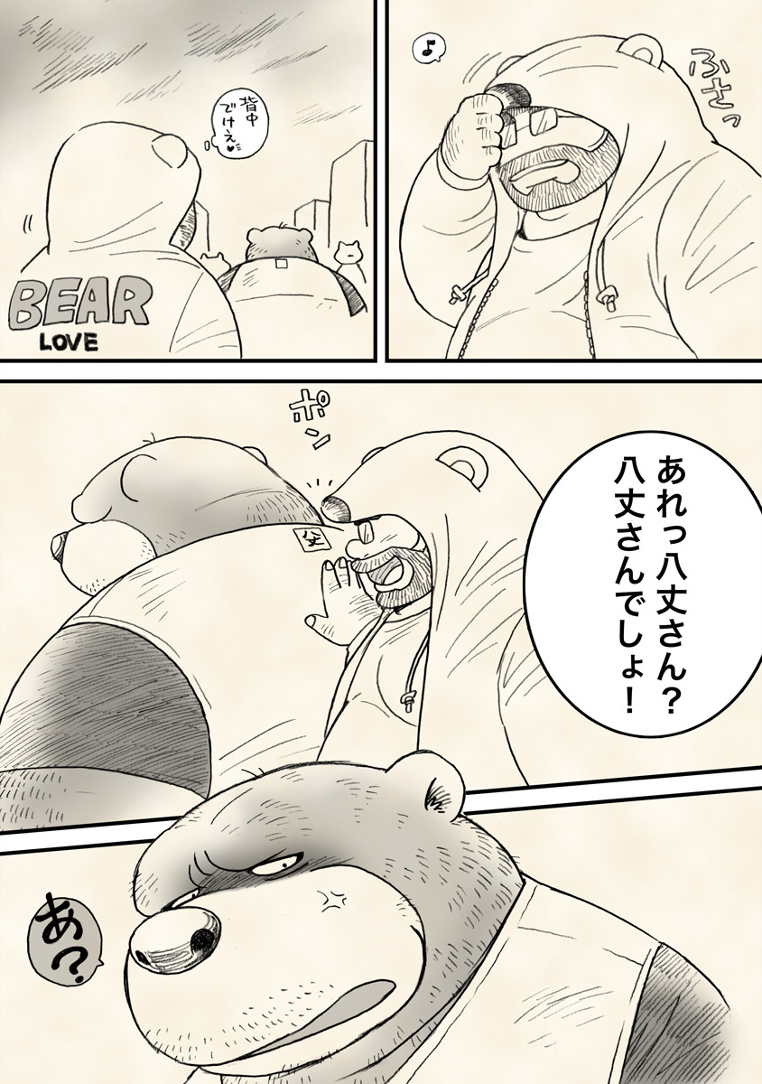 [Kimagure na Inu. (Wantaro)] Hachijou-san to! [Digital] - Page 6