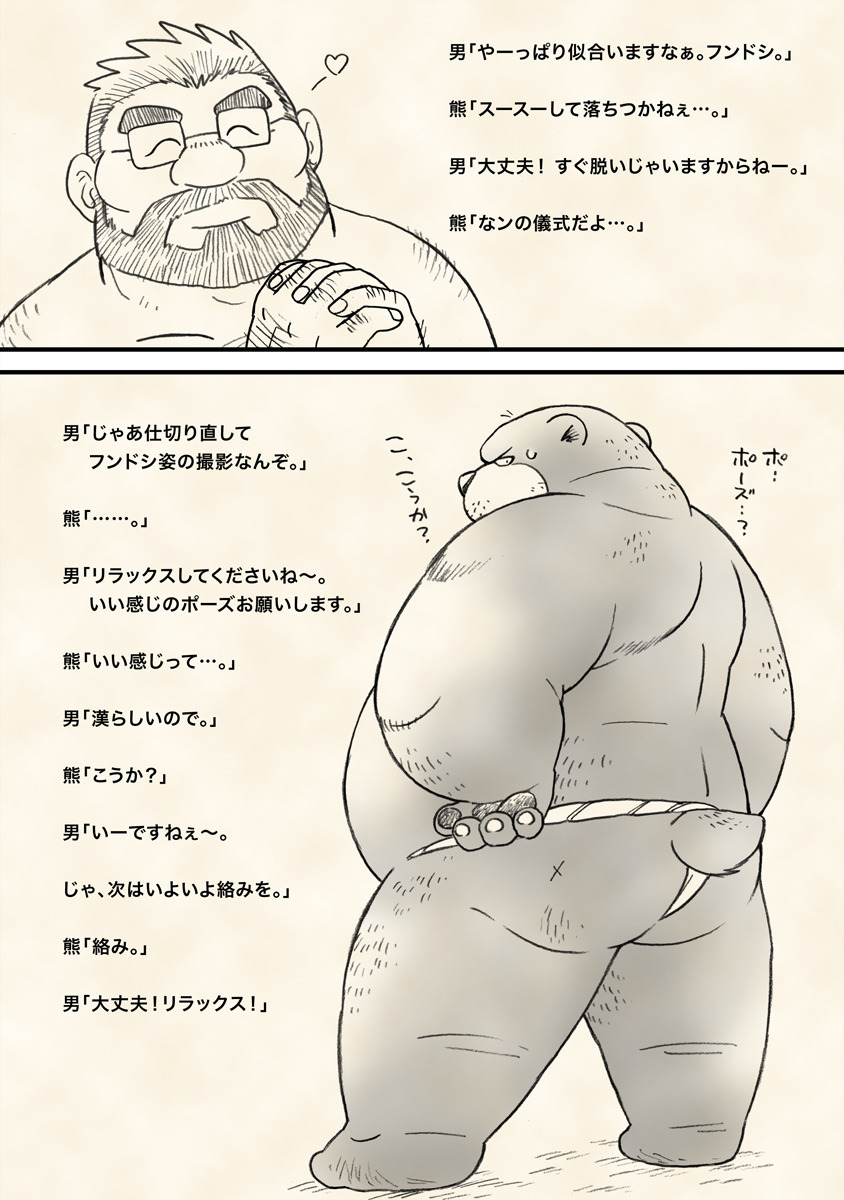 [Kimagure na Inu. (Wantaro)] Hachijou-san to! [Digital] - Page 27