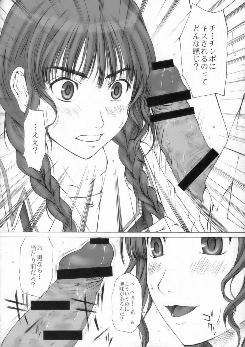 (C70) [HILAND-STUDIO (Ueno Naoya)] GIRL'S CAPRICCIO ENGAGE (KiMiKiSS) - Page 7
