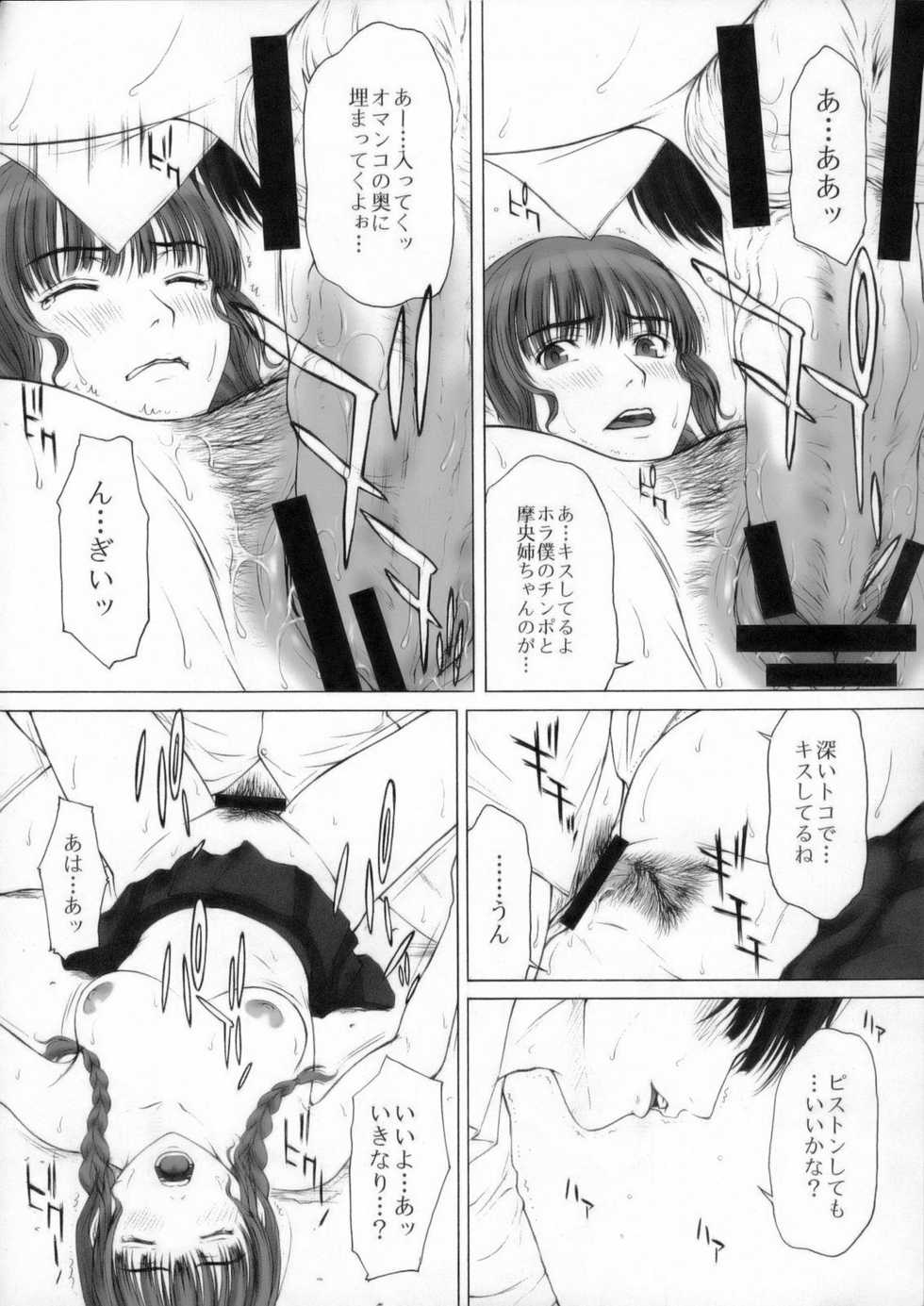 (C70) [HILAND-STUDIO (Ueno Naoya)] GIRL'S CAPRICCIO ENGAGE (KiMiKiSS) - Page 21