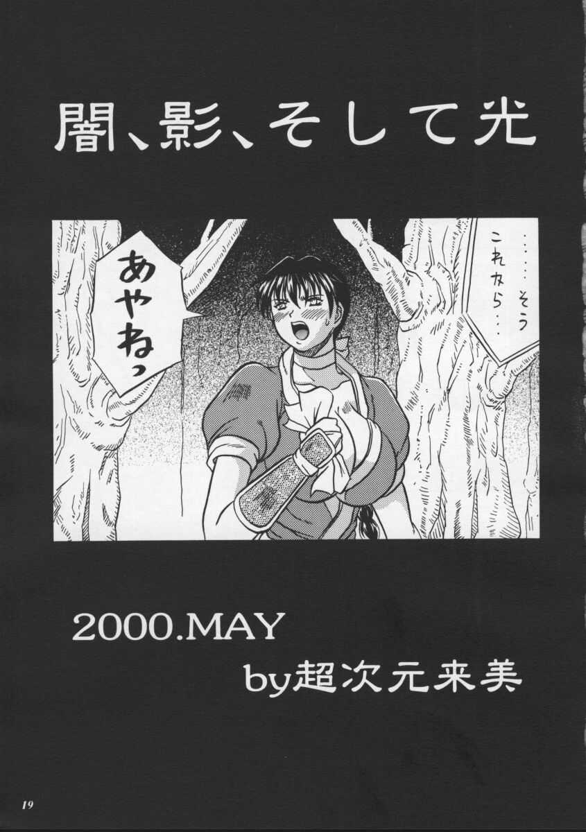 (CR27) [METAL (Choujigen Kurumi)] Blue Mind (Dead or Alive) - Page 17