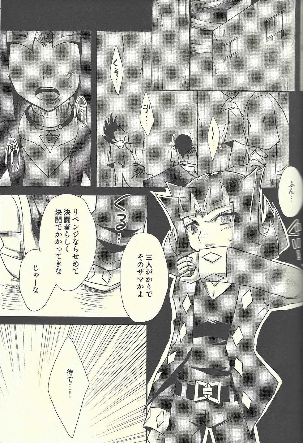 (Sennen Battle in Osaka 2) [HEATWAVE (Yuuhi)] HWZ II (Yu-Gi-Oh! Zexal) - Page 6
