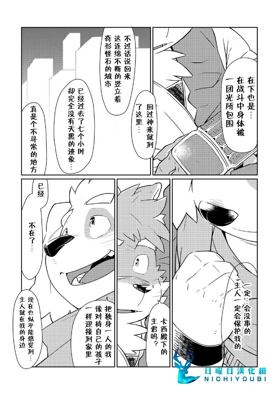 [Bonsamuhai (Kira Nerisu)] トーキョーヴァグランツ 1 : Clover in your POCKET. (Tokyo Afterschool Summoners) [Chinese] [Digital] - Page 15