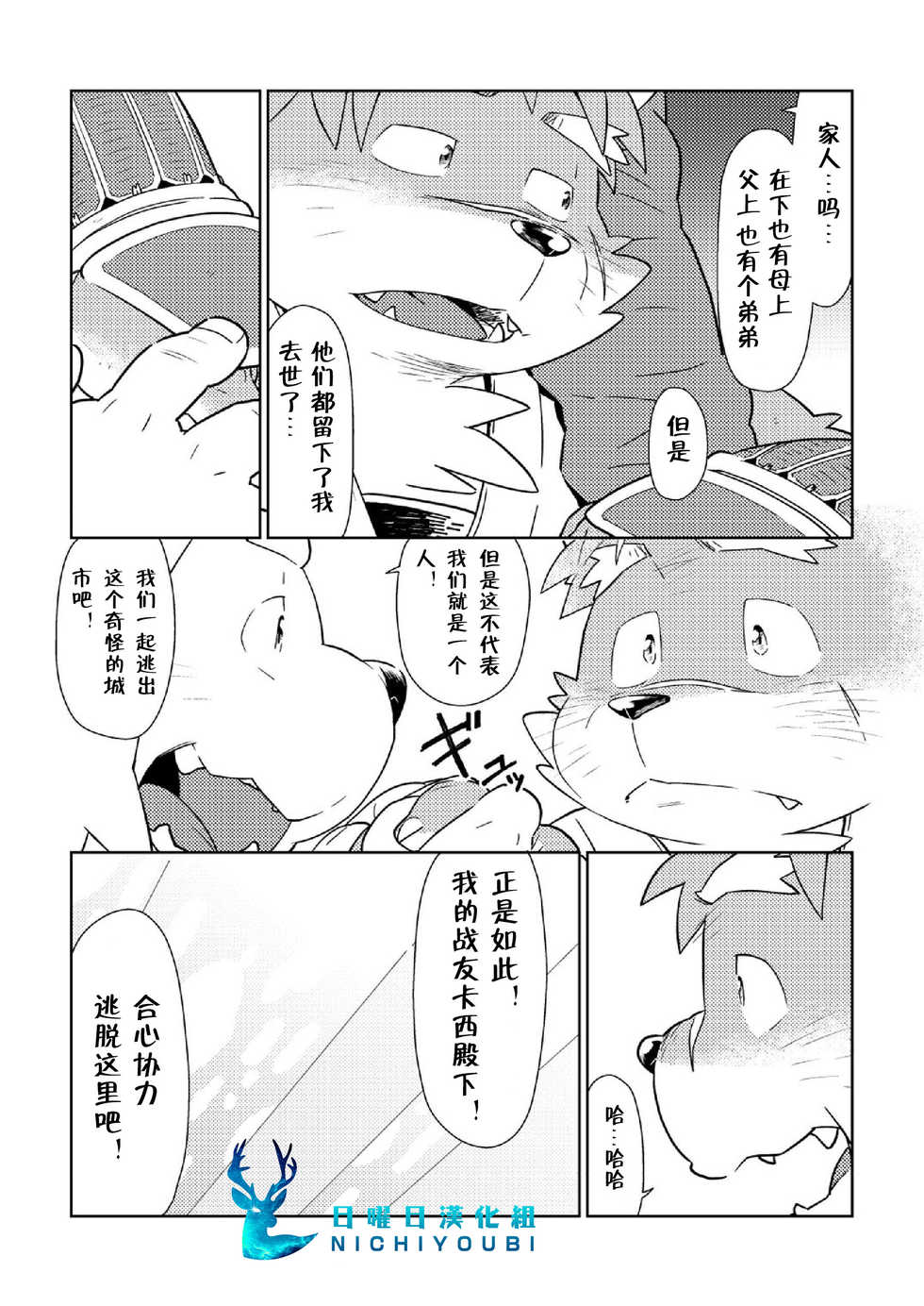 [Bonsamuhai (Kira Nerisu)] トーキョーヴァグランツ 1 : Clover in your POCKET. (Tokyo Afterschool Summoners) [Chinese] [Digital] - Page 16