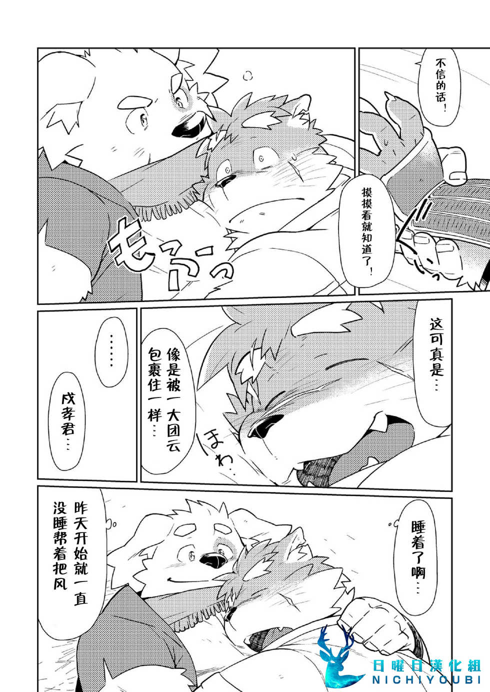 [Bonsamuhai (Kira Nerisu)] トーキョーヴァグランツ 1 : Clover in your POCKET. (Tokyo Afterschool Summoners) [Chinese] [Digital] - Page 20