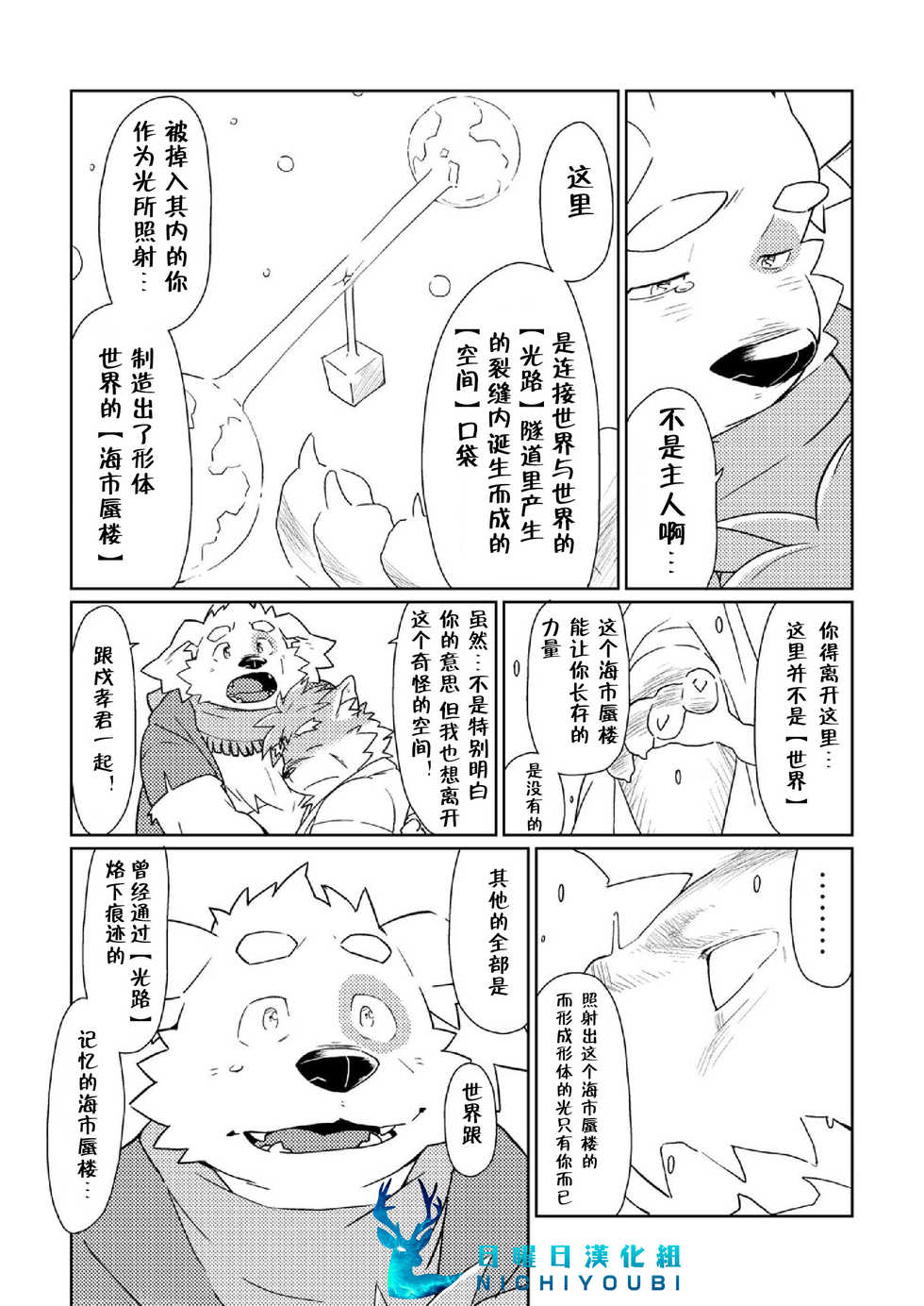 [Bonsamuhai (Kira Nerisu)] トーキョーヴァグランツ 1 : Clover in your POCKET. (Tokyo Afterschool Summoners) [Chinese] [Digital] - Page 22