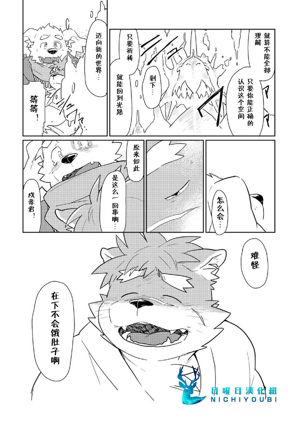 [Bonsamuhai (Kira Nerisu)] トーキョーヴァグランツ 1 : Clover in your POCKET. (Tokyo Afterschool Summoners) [Chinese] [Digital] - Page 23