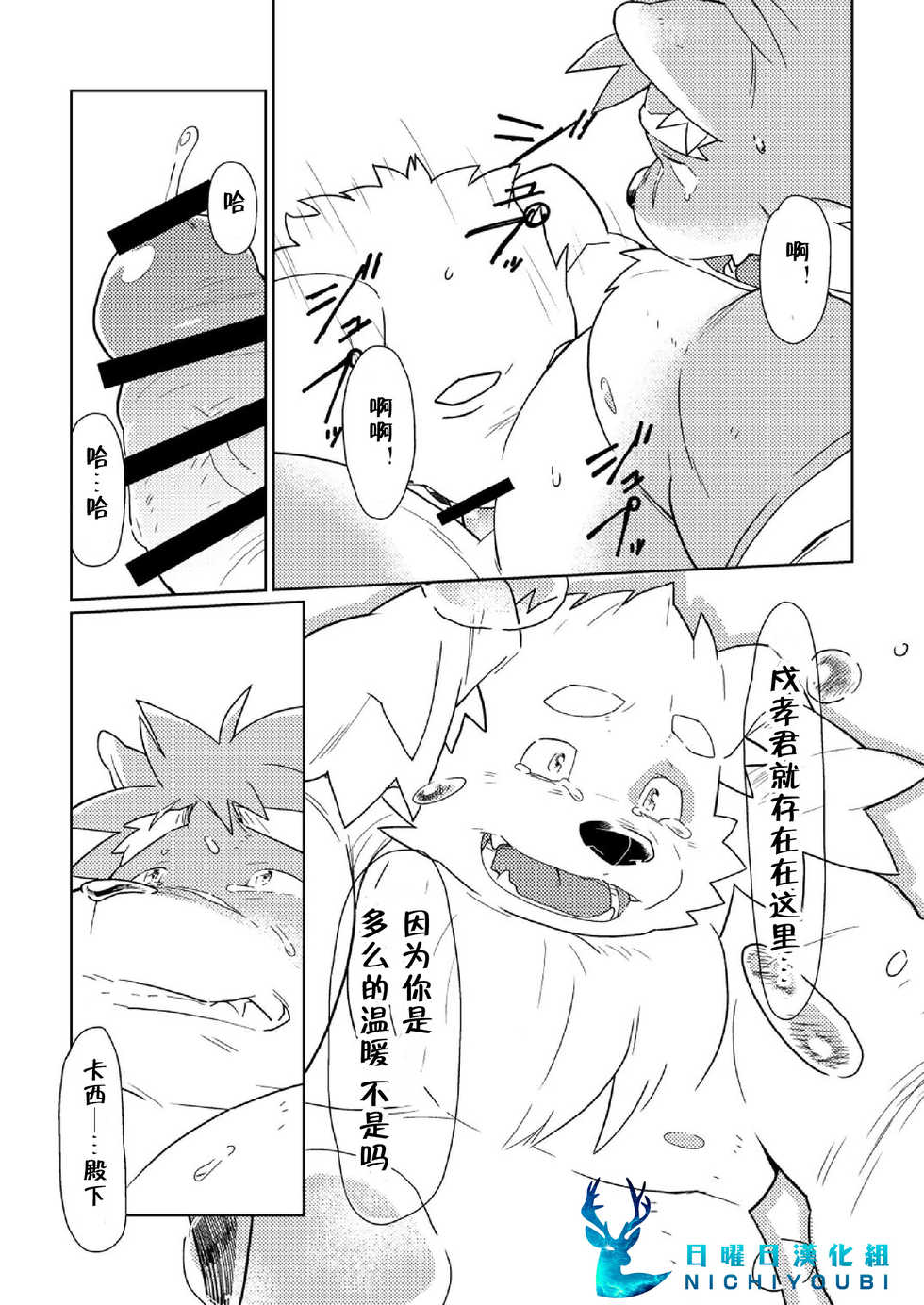 [Bonsamuhai (Kira Nerisu)] トーキョーヴァグランツ 1 : Clover in your POCKET. (Tokyo Afterschool Summoners) [Chinese] [Digital] - Page 25