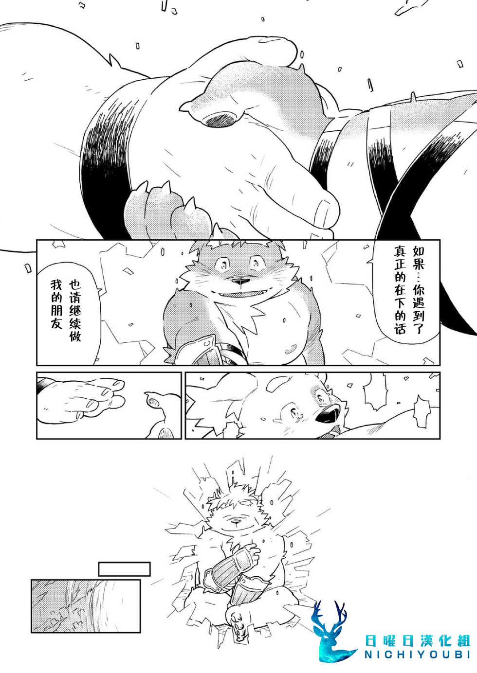 [Bonsamuhai (Kira Nerisu)] トーキョーヴァグランツ 1 : Clover in your POCKET. (Tokyo Afterschool Summoners) [Chinese] [Digital] - Page 28