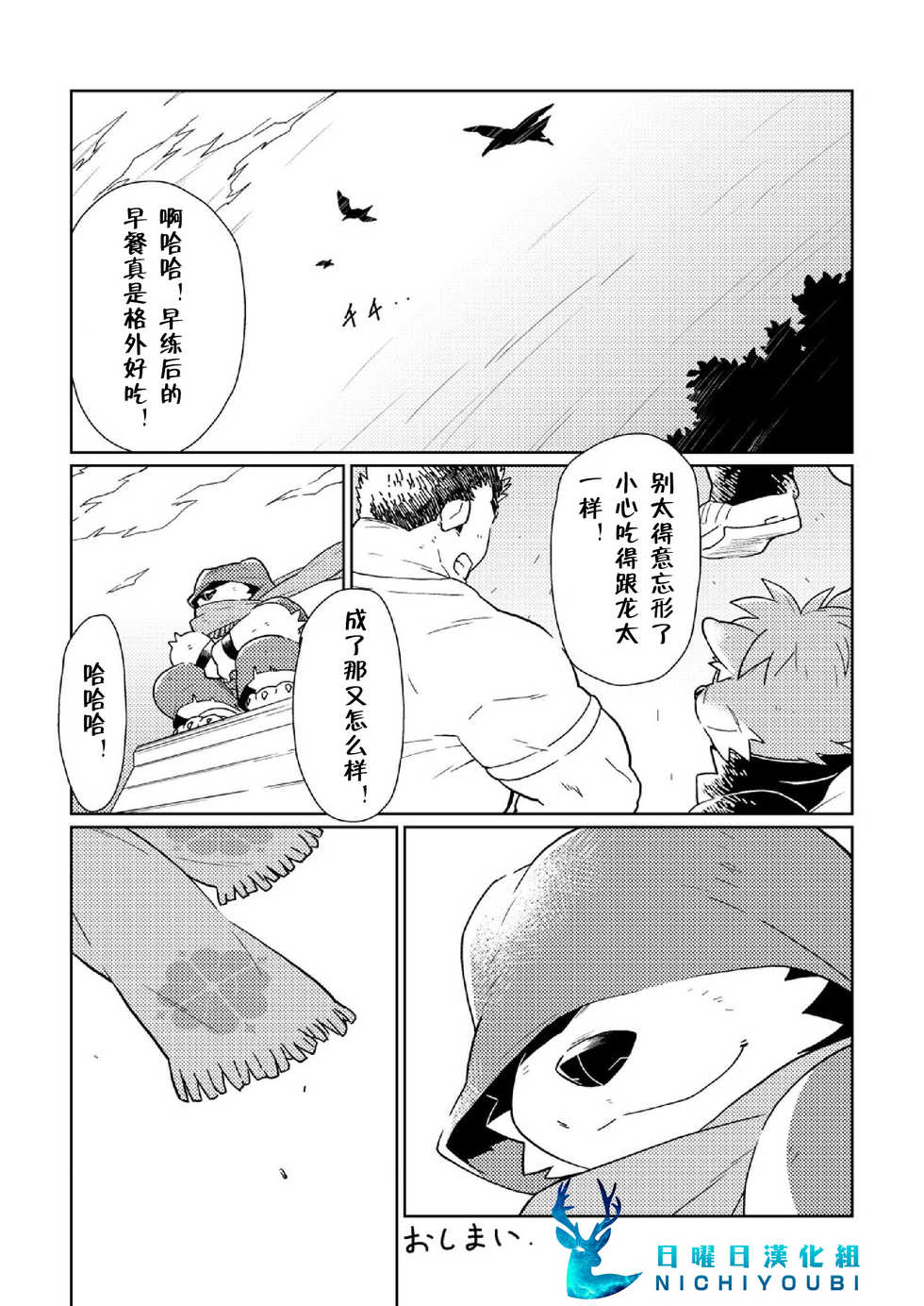 [Bonsamuhai (Kira Nerisu)] トーキョーヴァグランツ 1 : Clover in your POCKET. (Tokyo Afterschool Summoners) [Chinese] [Digital] - Page 29