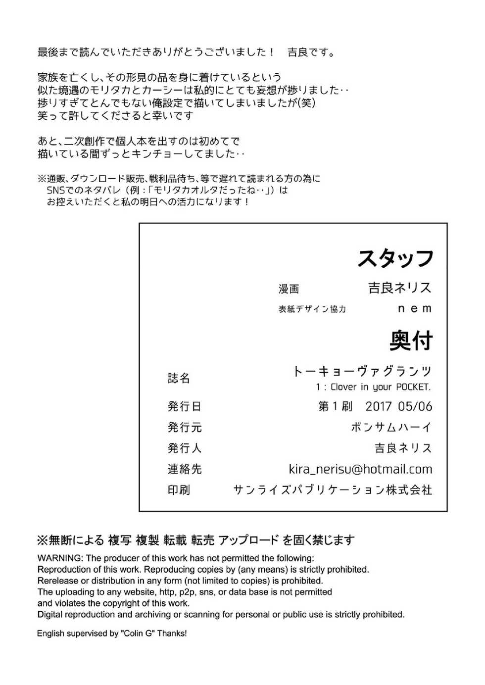 [Bonsamuhai (Kira Nerisu)] トーキョーヴァグランツ 1 : Clover in your POCKET. (Tokyo Afterschool Summoners) [Chinese] [Digital] - Page 30