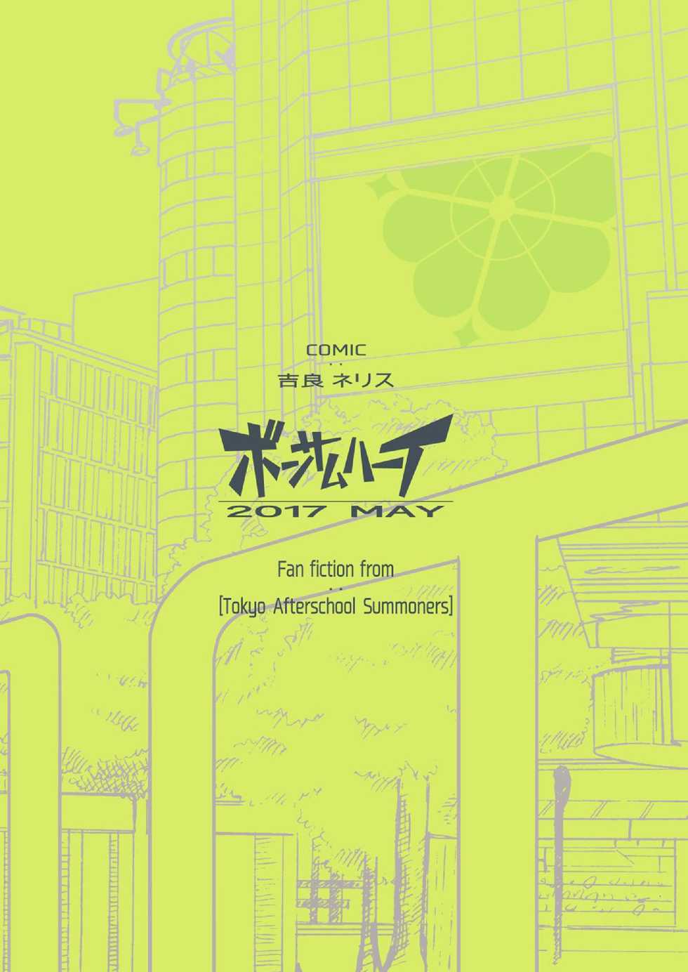 [Bonsamuhai (Kira Nerisu)] トーキョーヴァグランツ 1 : Clover in your POCKET. (Tokyo Afterschool Summoners) [Chinese] [Digital] - Page 32