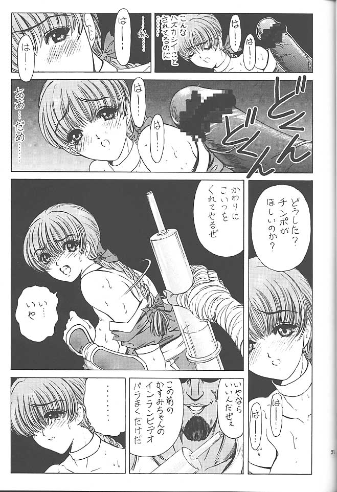 (C59) [Megami Kyouten (Various)] Datte, Dame Ningen da Mono!! (Various) - Page 22
