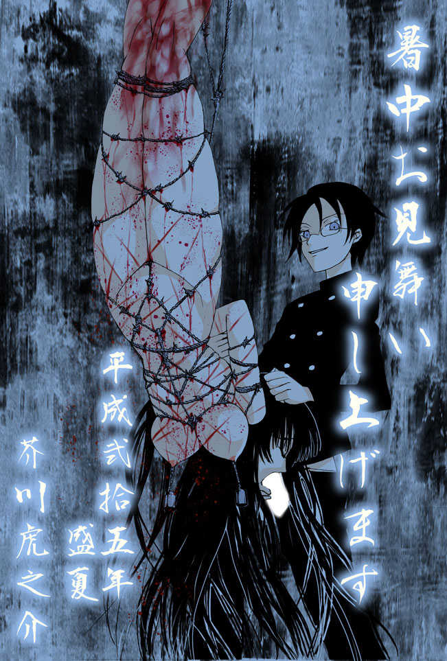 [Akutagawa Toranosuke] YALiC～XXXYALiC～ (XXXHOLiC) [Sample] - Page 5