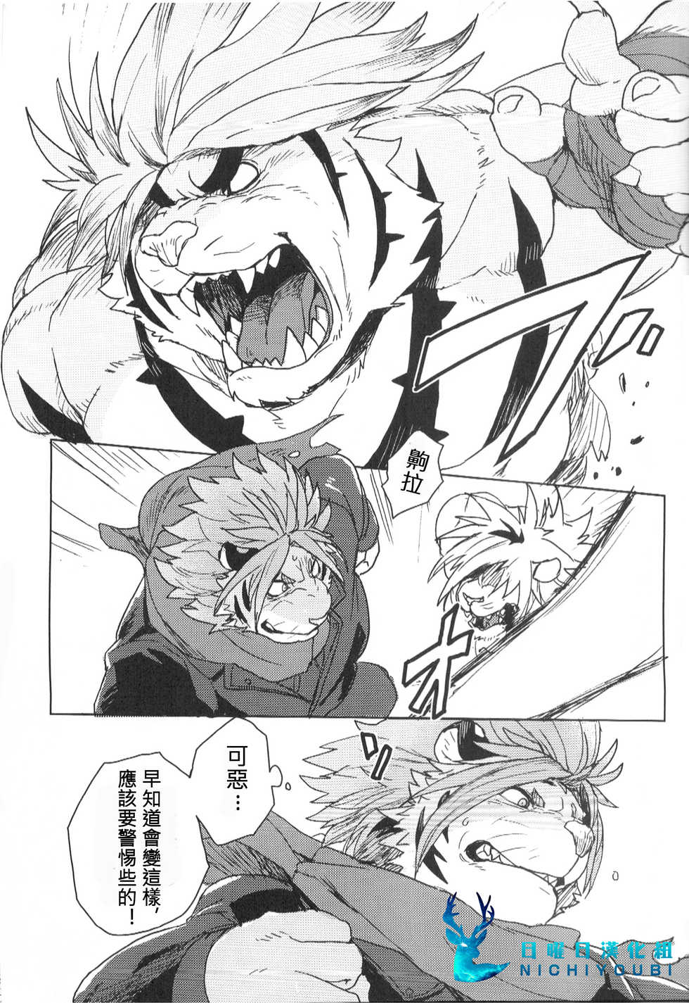 (Kemoket 6) [Senmatu-Chaya (Kamado)] CROUCHING TIGERS (Tokyo Afterschool Summoners) [Chinese] [日曜日漢化組] - Page 3
