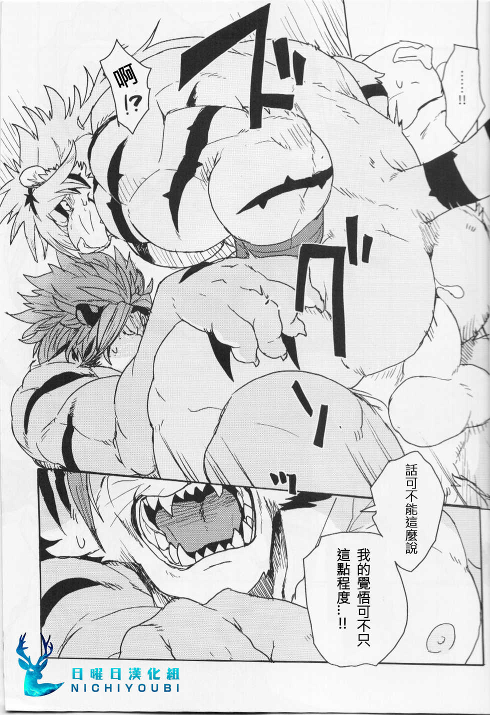 (Kemoket 6) [Senmatu-Chaya (Kamado)] CROUCHING TIGERS (Tokyo Afterschool Summoners) [Chinese] [日曜日漢化組] - Page 13
