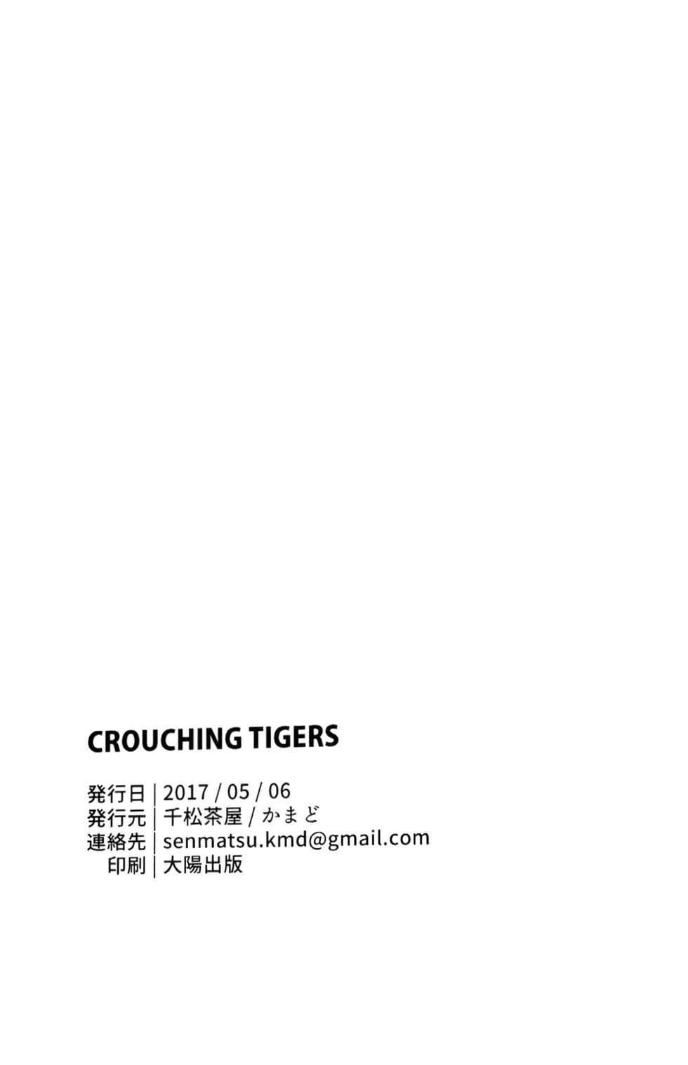 (Kemoket 6) [Senmatu-Chaya (Kamado)] CROUCHING TIGERS (Tokyo Afterschool Summoners) [Chinese] [日曜日漢化組] - Page 18