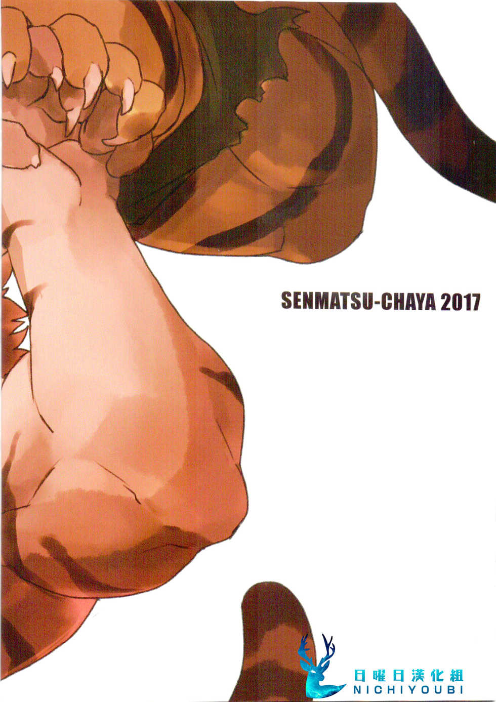 (Kemoket 6) [Senmatu-Chaya (Kamado)] CROUCHING TIGERS (Tokyo Afterschool Summoners) [Chinese] [日曜日漢化組] - Page 19