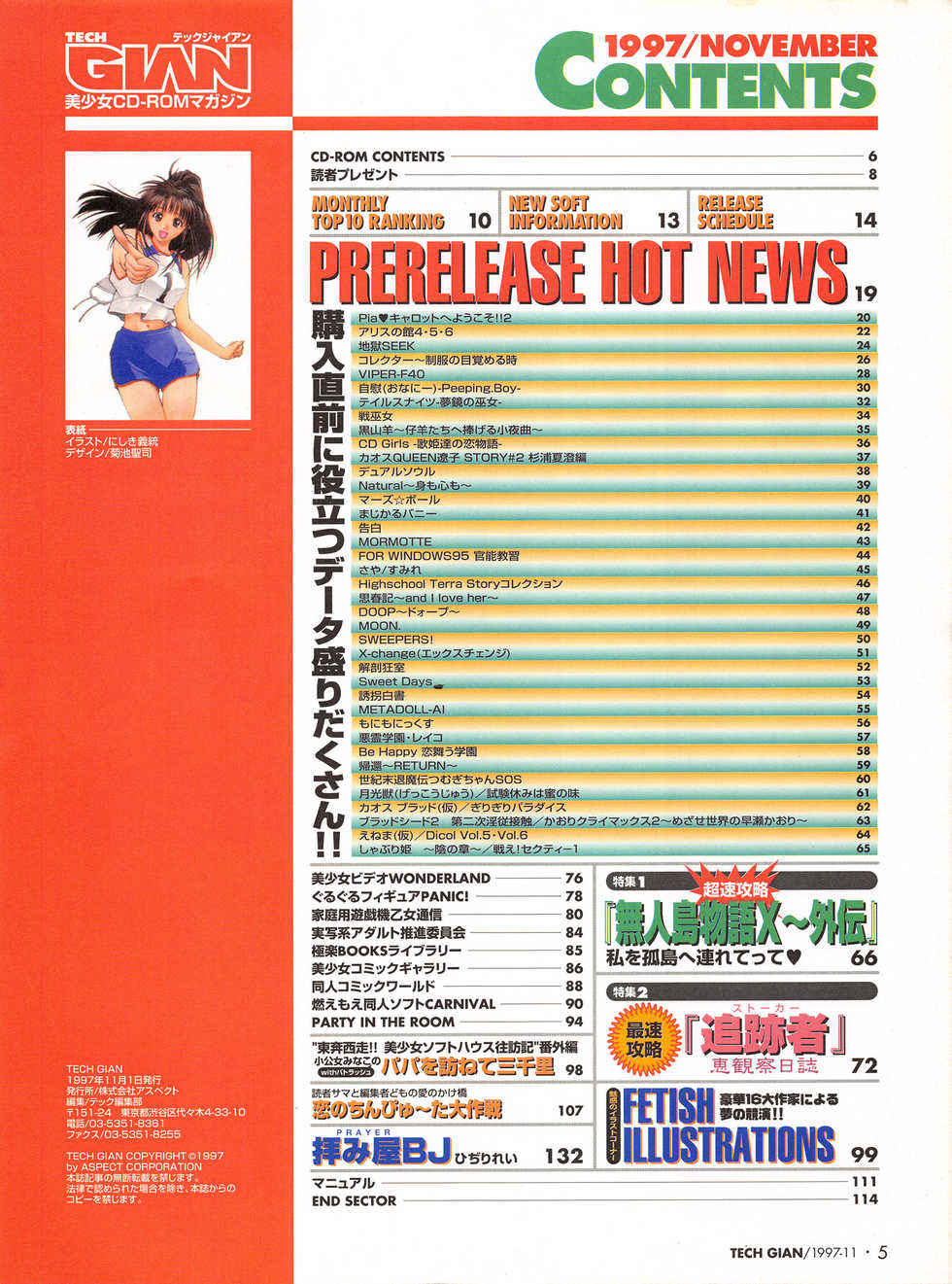 Tech Gian Issue 13 (November 1997) - Page 3