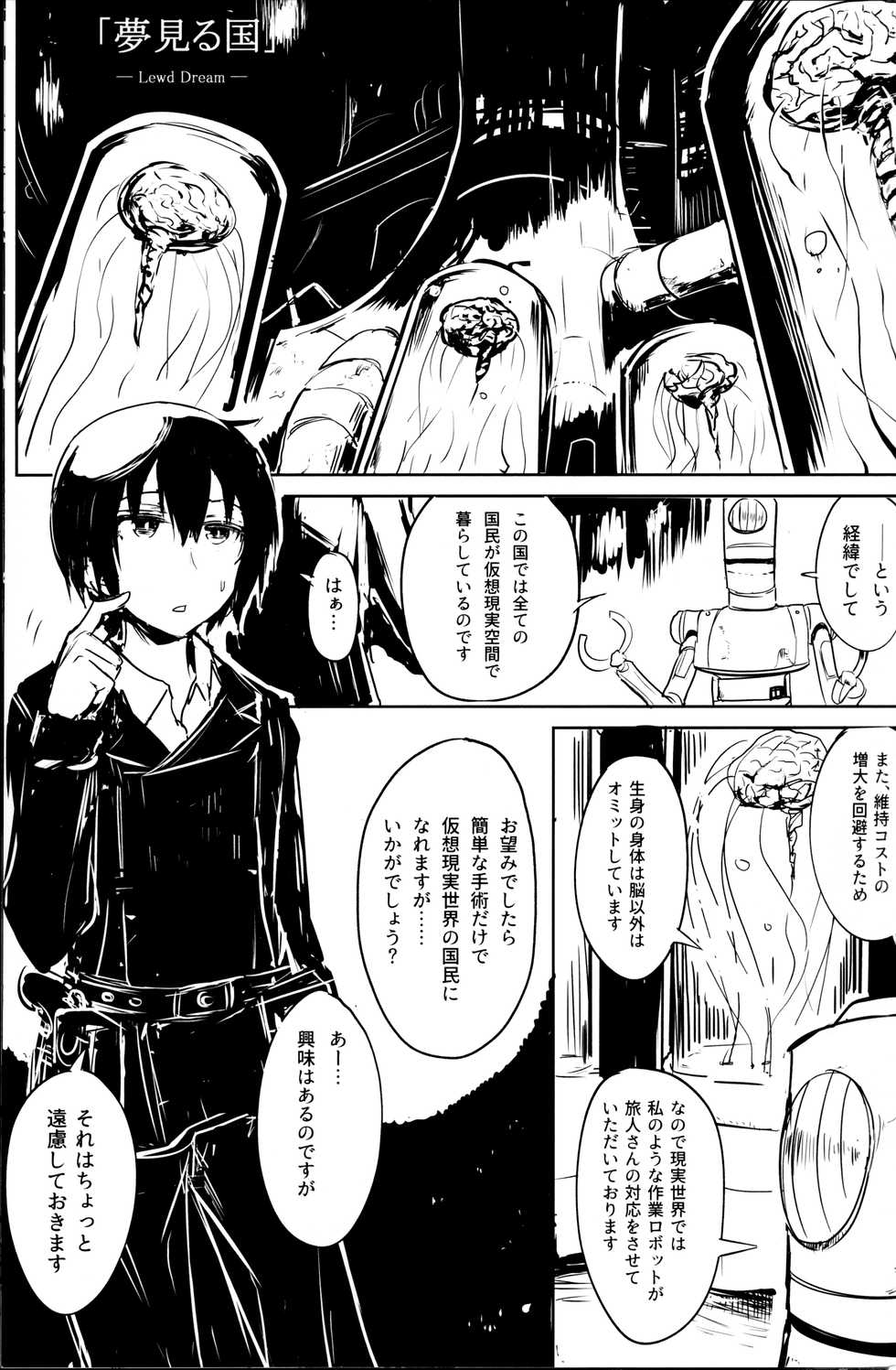(C93) [Shiro Gas Koujou (Fushoku)] Kino no Tabi no Erohon V - the Erotic World (Kino no Tabi) - Page 2