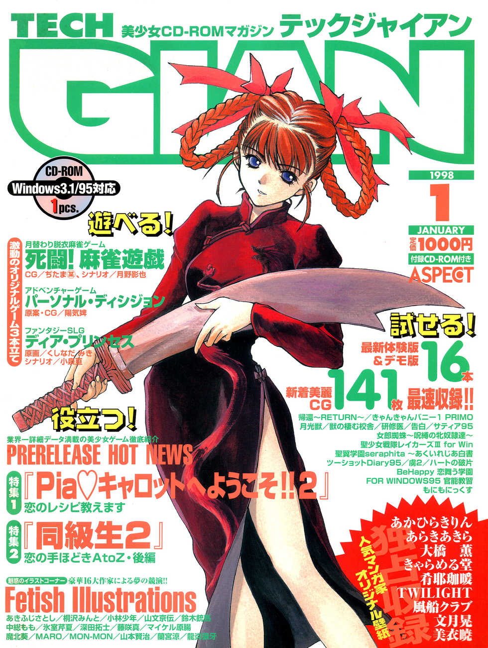 Tech Gian Issue 15 (January 1998) - Page 1