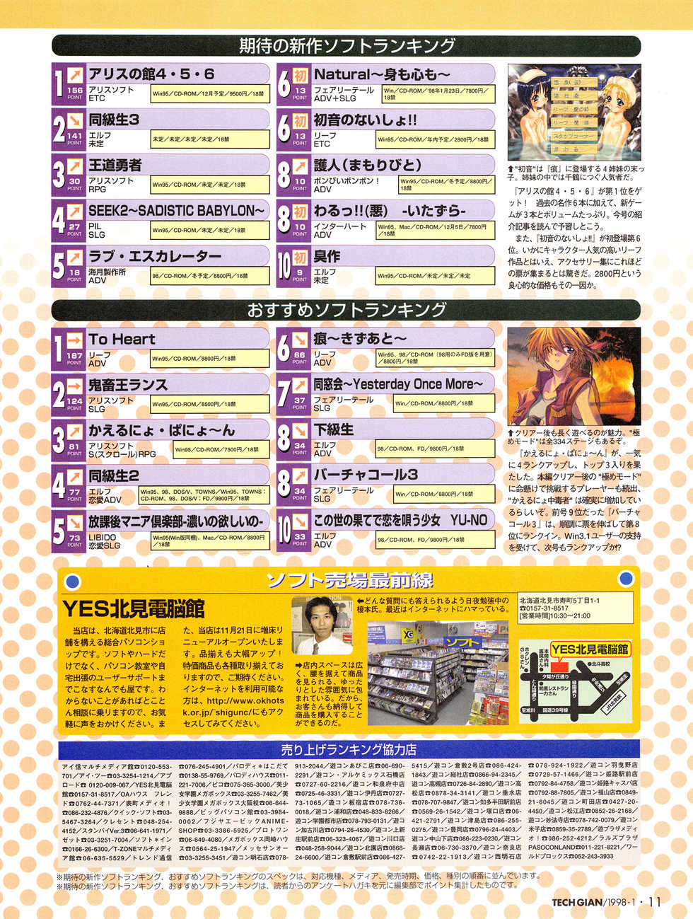 Tech Gian Issue 15 (January 1998) - Page 9