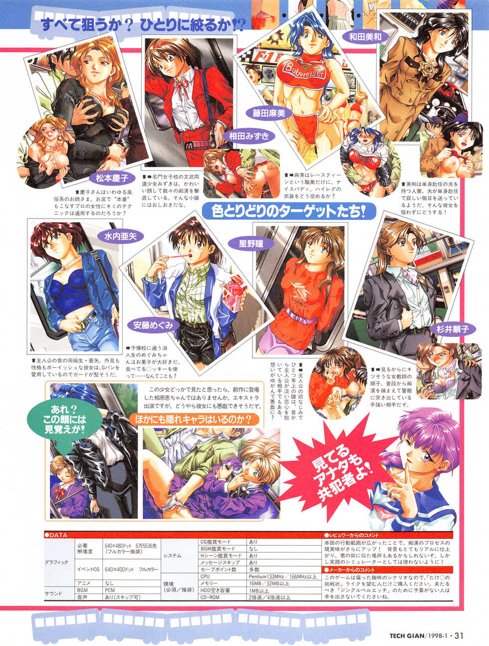 Tech Gian Issue 15 (January 1998) - Page 30