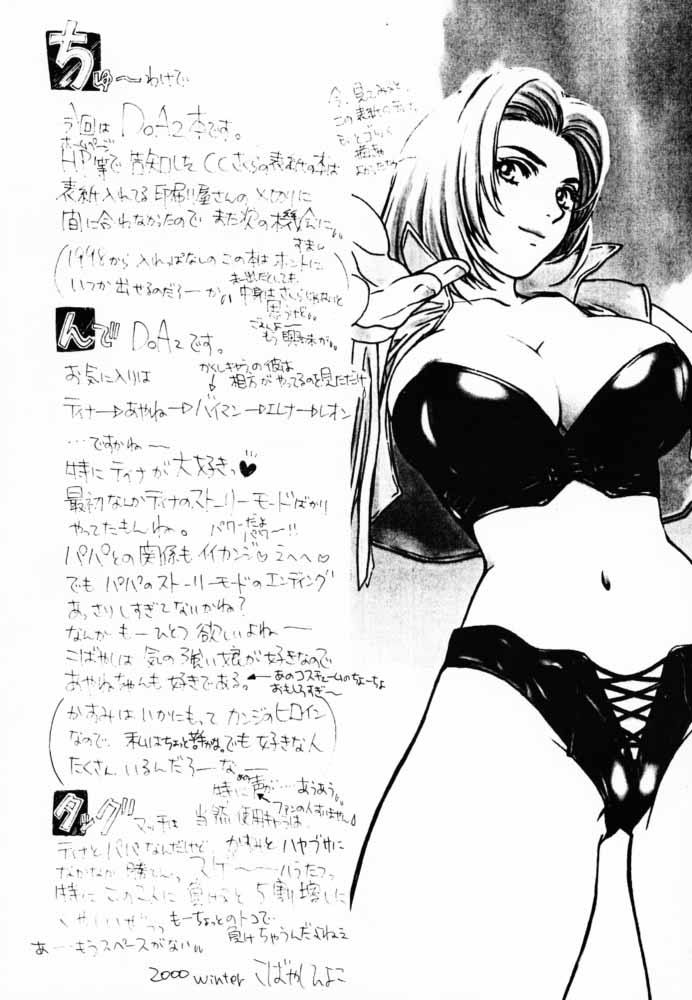 (C59) [Piyokoya (Kobayashi Hiyoko)] D - DOA2 Hardcore X (Dead or Alive) - Page 3