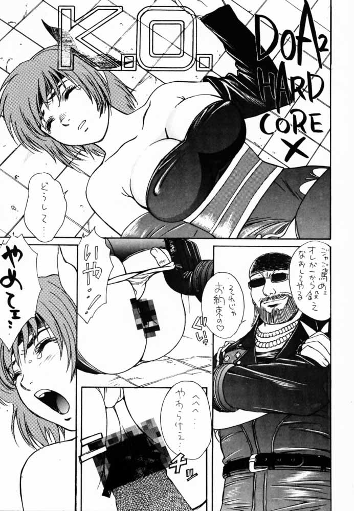 (C59) [Piyokoya (Kobayashi Hiyoko)] D - DOA2 Hardcore X (Dead or Alive) - Page 4