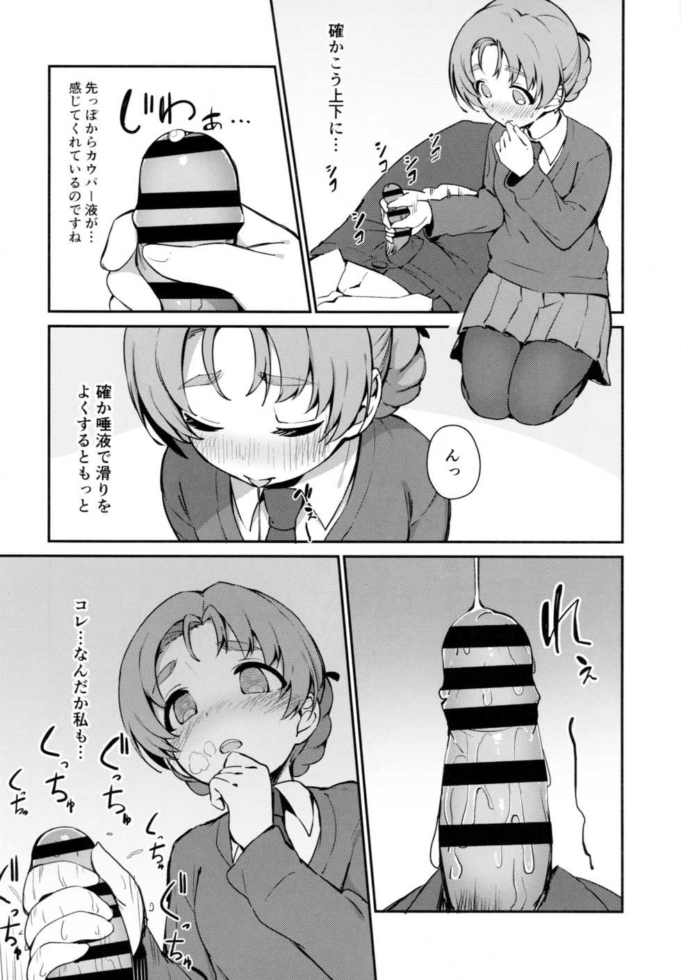 (Panzer☆Vor! 13) [Arakiya-san (Araki Mitsuru)] Neteru Aida ni Gimai no Peko ni Ecchi na Koto Sareru Hon (Girls und Panzer) - Page 4