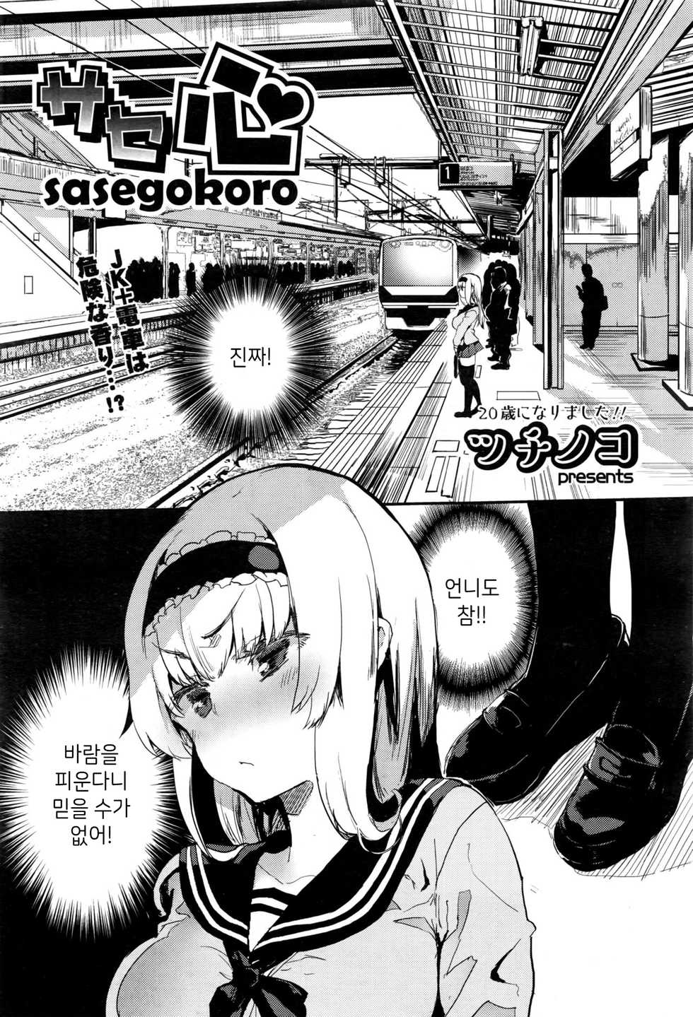 [Tsuchinoko] Sasegokoro (COMIC AUN 2016-09) [Korean] - Page 1