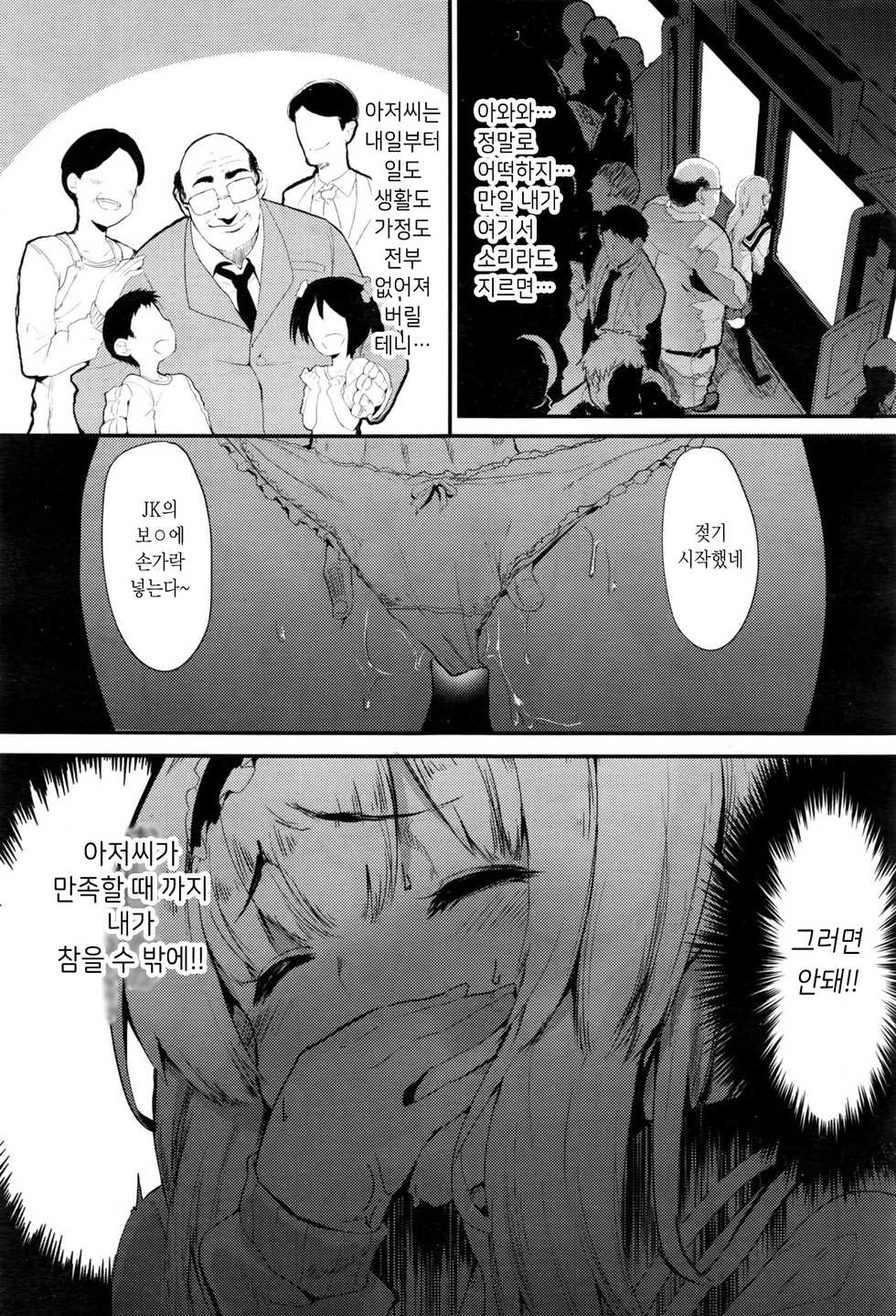 [Tsuchinoko] Sasegokoro (COMIC AUN 2016-09) [Korean] - Page 5