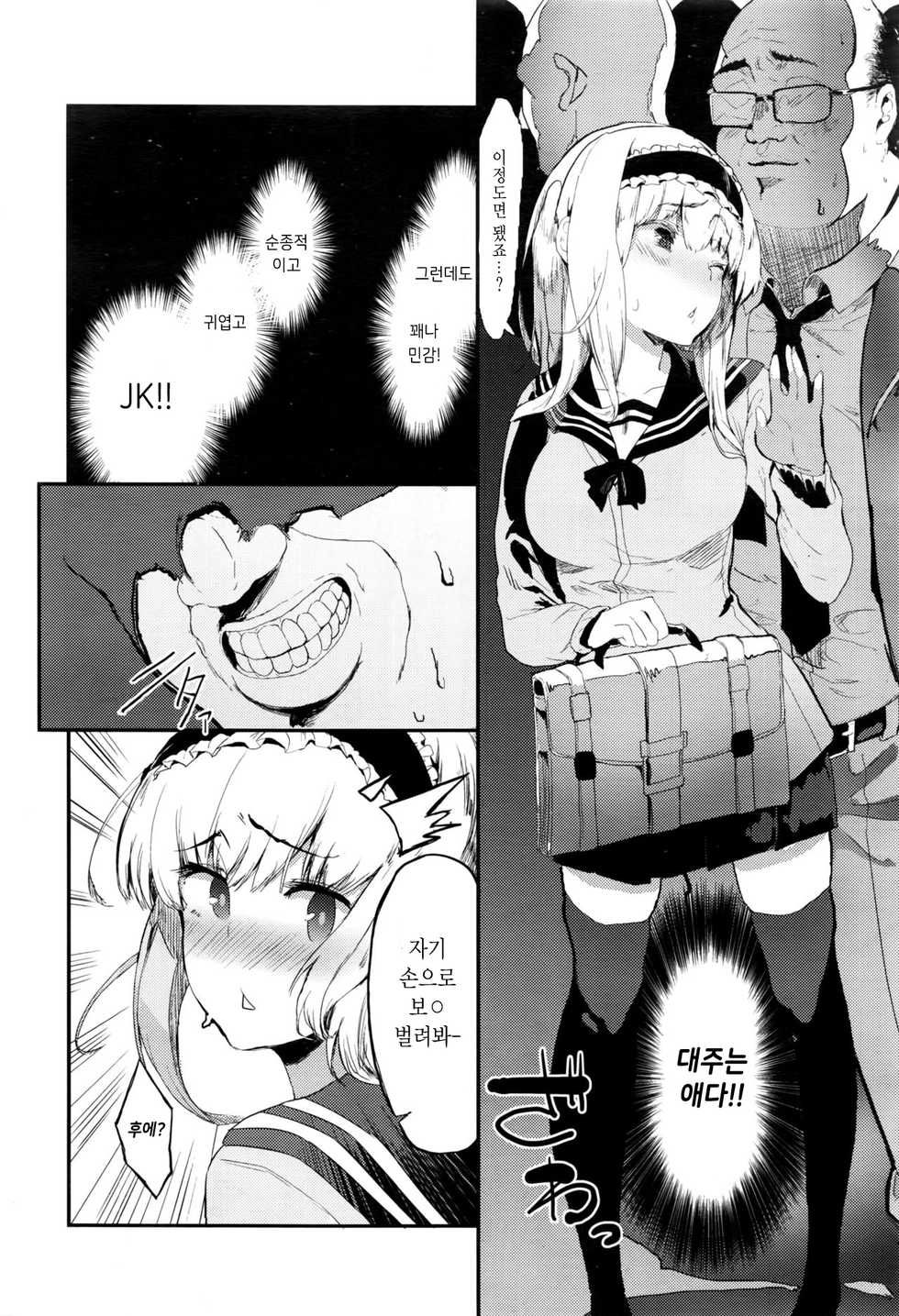 [Tsuchinoko] Sasegokoro (COMIC AUN 2016-09) [Korean] - Page 10