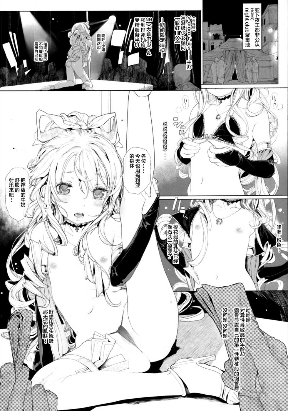 [RIN (Mochi)] Xenogears no Eroi Rakugaki Bon Part 8 (Xenogears) [Chinese] [萝莉援助汉化组] [Digital] - Page 4