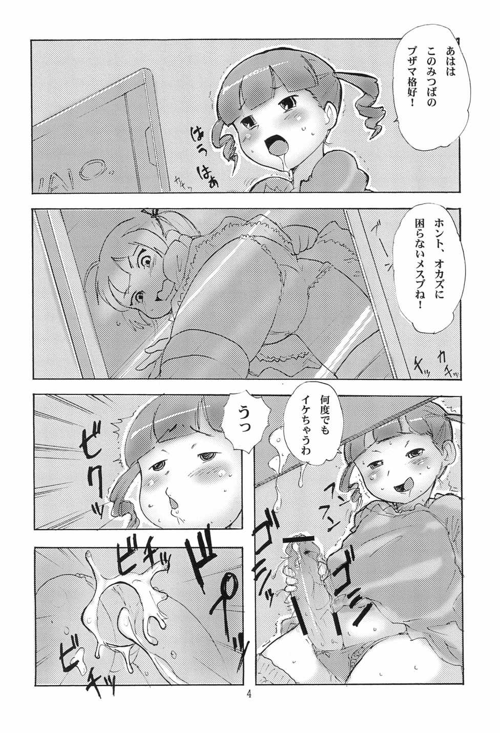 (Futaket 7) [Under Village (KANERU-S)] Gachinko 1V (Mitsudomoe) - Page 4