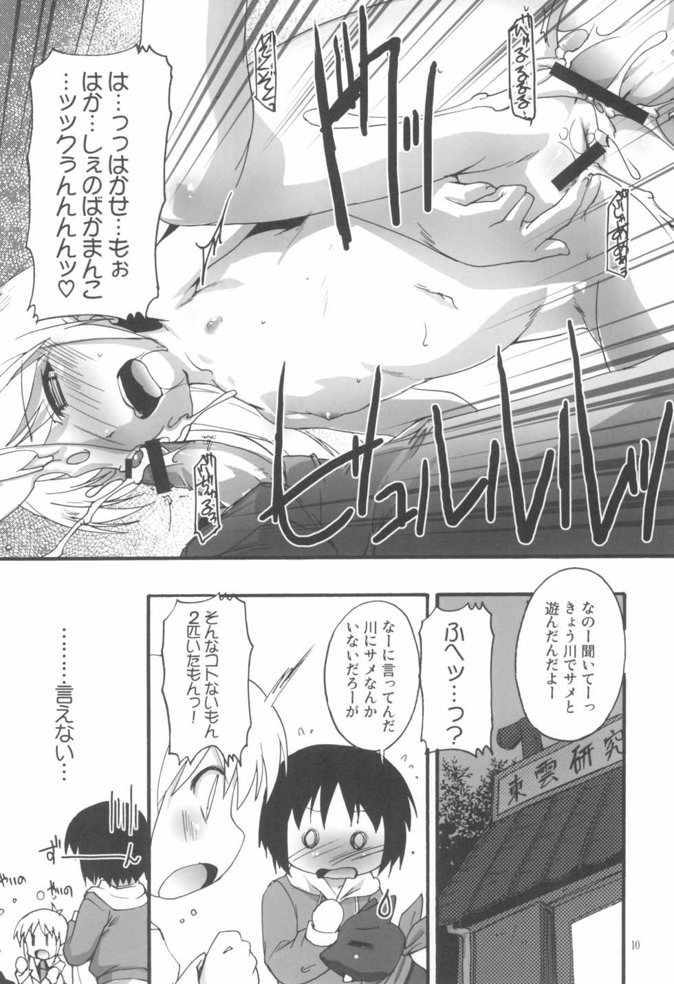 (Puniket 23) [Studio Rakkyou (Takase Yuu)] Nichijou no Nichijou wa Hinichijou (Nichijou) - Page 10