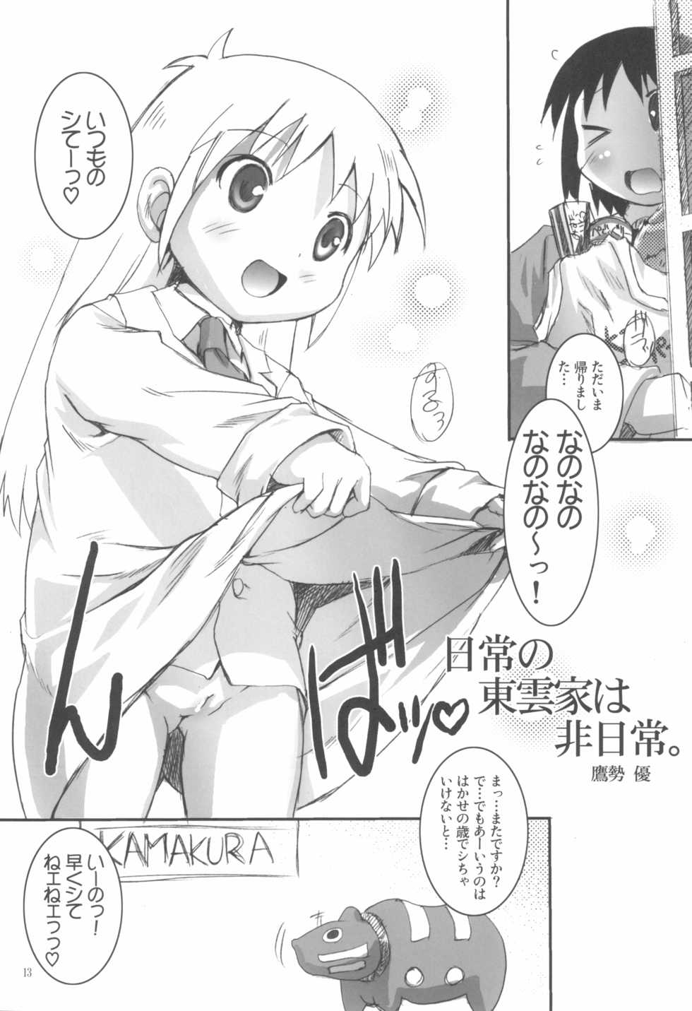 (Puniket 23) [Studio Rakkyou (Takase Yuu)] Nichijou no Nichijou wa Hinichijou (Nichijou) - Page 13